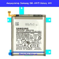 Замена аккумулятора Samsung A41 Galaxy SM-A415 100% оригинал правый берег Соломенка