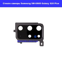 Замена стекла камеры Samsung SM-G985 Galaxy S20 Plus 100% оригинал Харьковский масив Левый берег