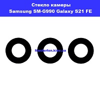 Замена стекла камеры Samsung SM-G990 Galaxy S21 FE 100% оригинал  Харьковский масив левый берег Киева