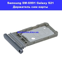 Держатель сим карты и карты памяти Samsung SM-G991 Galaxy S21 100% оригинал  Шулявка Святошино академ городок
