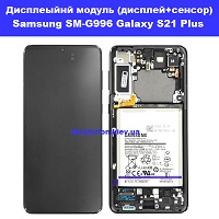Замена дисплейного модуля (дисплей+сенсор) Samsung SM-G996 Galaxy S21 Plus 100% оригинал Киев КПИ