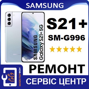 Samsung S21 + Дарницкий район ремонт на месте, высокое качество
