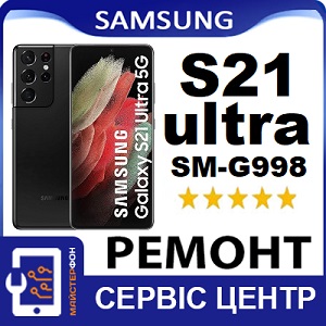 Замена задней панели Samsung S21 Ultra бістрый ремонт, оригинал