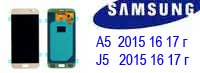 Замена стекол и оригинальных дисплейных модулей. Samsung A5 J5 A500h A510F A520F A530F