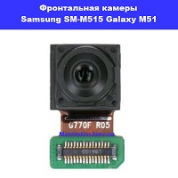 Замена фронтальной камеры Samsung M51 Galaxy SM-M515 100% оригинал проспект Григоренка Мишуги 9а