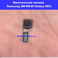  Заміна фронтальної камери Samsung SM-M536 Galaxy M53 100% оригінал Троєщина Воскресенка