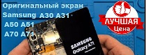 Замена экрана Samsung A30 Политехнический институт в центре Киева