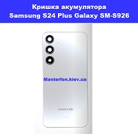  Заміна кришки акумулятора Samsung SM-s926 Galaxy S24 Plus 100% оригінал Бровари Лісовий масив