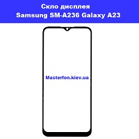 Заміна скла Samsung SM-A236 Galaxy A23 Деснянскький район метро Дарниця