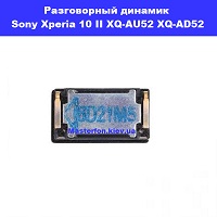 Замена разговорного динамика Sony Xperia 10 II XQ-AU52 XQ-AD52 Правый берег Соломенка
