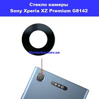Замена стекла камеры Sony Xperia XZ Premium G8142 Политехнический институт в центре Киева