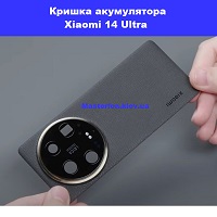 Заміна кришки акумулятора Xiaomi 14 Ultra Чернігівська вул Малишка
