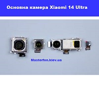  Заміна основная камера Xiaomi 14 Ultra Броварський проспект Лівобережна