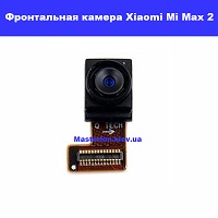 Замена фронтальной камеры Xiaomi Mi Max 2 Бровары лесной масив