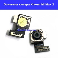 Замена основной камеры Xiaomi Mi Max 2 Дарница Деснянский район
