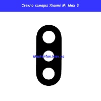 Замена стекла камеры Xiaomi Mi Max 3 Киев метро КПИ