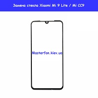 Замена внешнего стекла для  Xiaomi Mi 9 Lite / Mi CC9