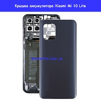 Замена крышки аккумулятора Xiaomi Mi 10 Lite Киев метро КПИ