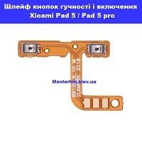 Заміна шлейфа кнопок гучності Xiaomi Pad 5 / Pad 5 pro Дніпровскій район метро Лісова