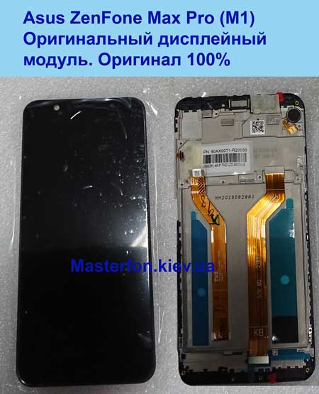 Замена экрана асус zb602kl в Киеве Zenfone Max Pro M1