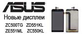 Замена дисплея стекла Asus zenfone 2 zc551ml Zenfone max ZC500TG Zenfone selfi zd551kl