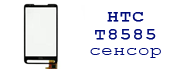 Замена сенсора для HTC HD2 T8585