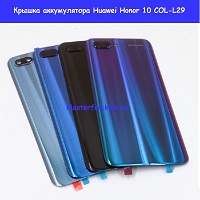 Замена крышки аккумулятора Huawei Honor 10 (COL-L29) Бровары Лесной масив