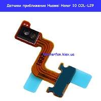 Замена шлейфа датчиков приближения Huawei Honor 10 (COL-L29) Броварской проспект Левобережка