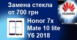 Замена стекла Huawei Honor 7x Mate 10 lite Y6 2018 Попудренко 7а