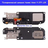 Замена полифонического динамика (бузер) Huawei Honor 9 (STF-L09) Университет красная ветка