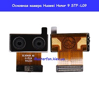 Замена основной камеры Huawei Nonor 9 (STF-L09) Дарницкий район Лененградская площадь