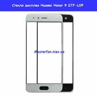 Замена сенсорного стекла Huawei Honor 9 (STF-L09) Бровары Лесной масив