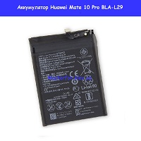 Замена аккумулятора Huawei Mate 10 Pro (BLA-L29) Троещина Воскресенка