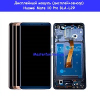 Замена дисплейного модуля (дисплей+сенсор) Huawei Mate 10 Pro (BLA-L29) метро Дарница Деснянский район