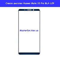 Замена сенсорного стекла Huawei Mate 10 Pro (BLA-L29) Университет красная линия метро
