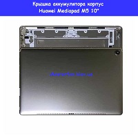 Замена крышки аккумулятора Huawei Mediapad M5 10" Дарницкий район Лененградская площадь