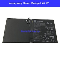 Замена аккумулятора Huawei Mediapad M5 10" Вокзальная Киевский зоопарк