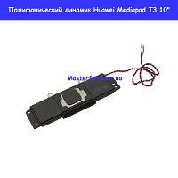 Замена полифонического динамика (бузер) Huawei Mediapad T3 10" Броварской проспект Левобережка