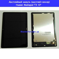 Замена дисплейного модуля (дисплей+сенсор) Huawei Mediapad T3 10" Днепровский район метро Лесная