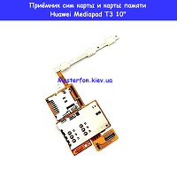 Замена приёмника сим карты и карты памяти Huawei Mediapad T3 10" Харьковский масив возле метро