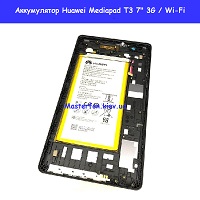 Замена аккумулятора Huawei Mediapad T3 7" Wi-Fi / 3G Вокзальная Киевский зоопарк