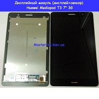 Замена дисплейного модуля (дисплей+сенсор) Huawei Mediapad T3 7" 3G Правый берег Соломенка