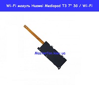 Замена модуля Wi-Fi Huawei Mediapad T3 7" Wi-Fi / 3G Бровары Лесной масив