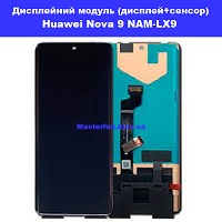 Заміна дисплейного модуля (дисплей+сенсор) Huawei Nova 9 (NAM-LX9) Правий берег Солом'янський район