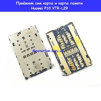 Замена Sim Flash приёмника Huawei P10 (VTR-L29) Правый берег Соломенка