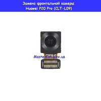 Замена фронтальной камеры Huawei P20 Pro (CLT-L09)