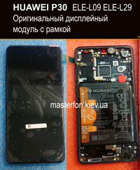 замена оригинальных экранов Huawei P30