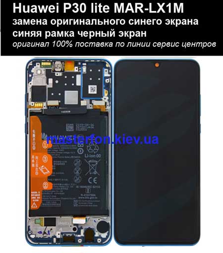 Замена синего дисплея Huawei P 30 lite Замена оригинального дисплейного модуля с рамкой белый корпус  Huawei P30 lite MAR-LX1M