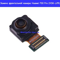 Замена фронтальной камеры Huawei P30 Pro (VOG-L29)