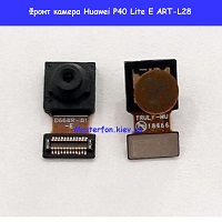 Замена фронтальной камеры Huawei P40 Lite E ART-L28 Осокорки Дарницкий район